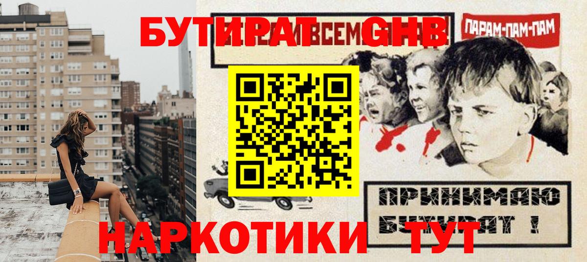 Бутират вода Апатиты