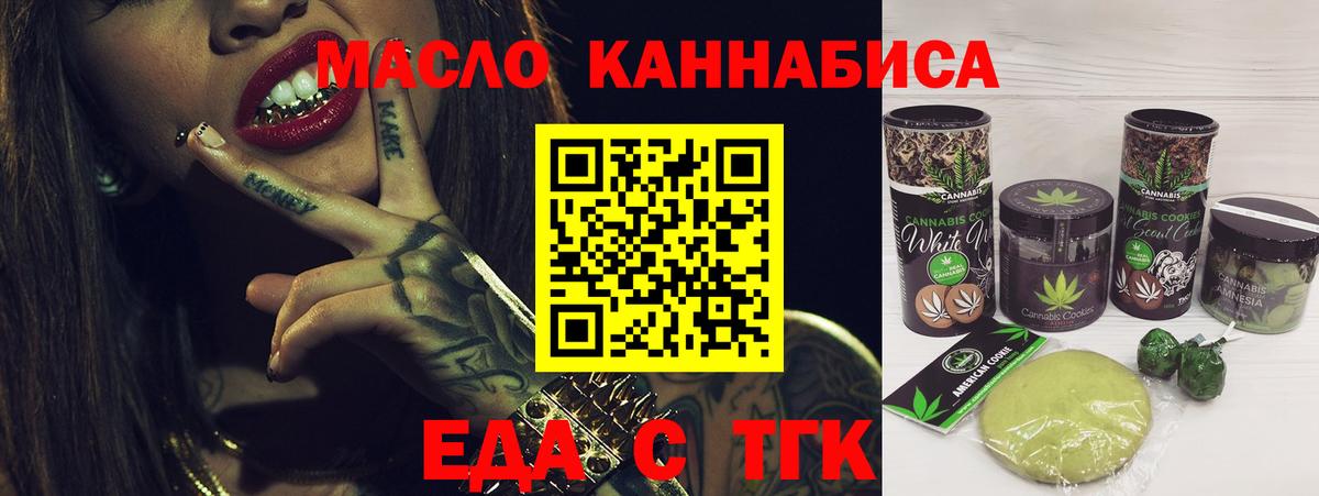 Печенье с ТГК марихуана  Вход с VPN  Апатиты 
