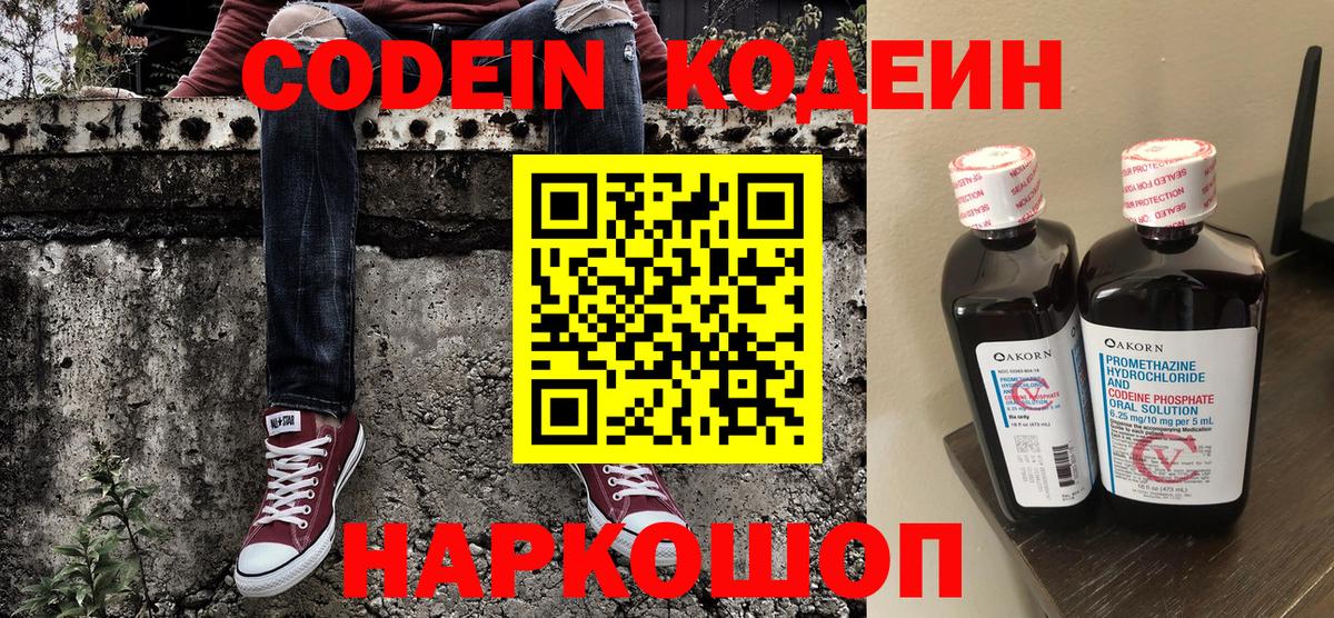 Кодеин напиток Lean (лин) Апатиты