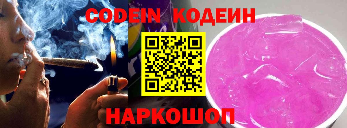 Кодеин Purple Drank  Вход с VPN  Апатиты  Кодеин Purple Drank 