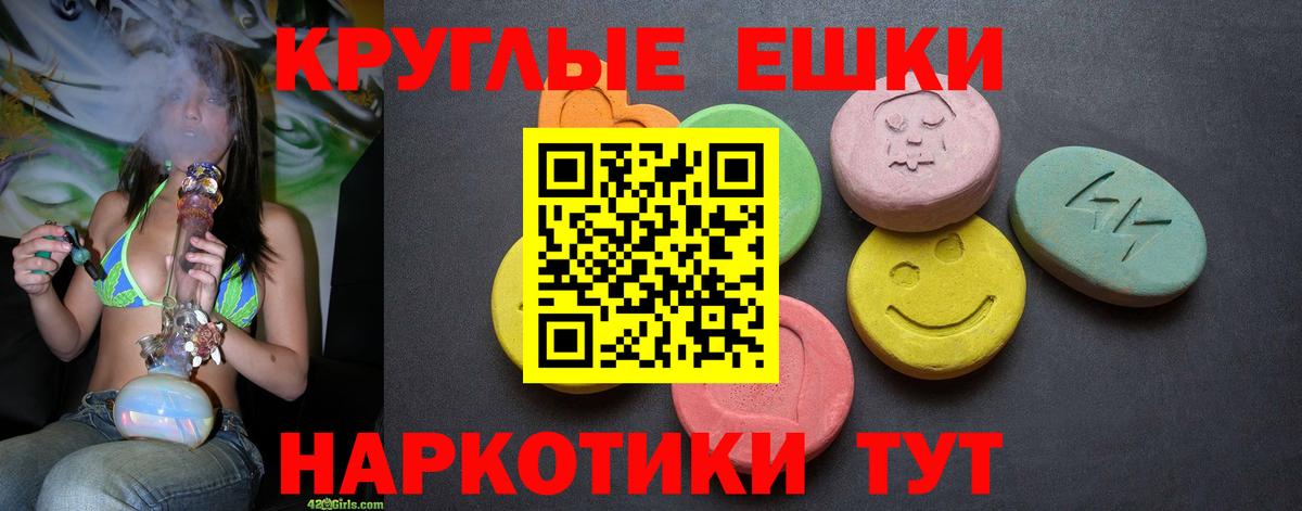 ЭКСТАЗИ круглые Апатиты