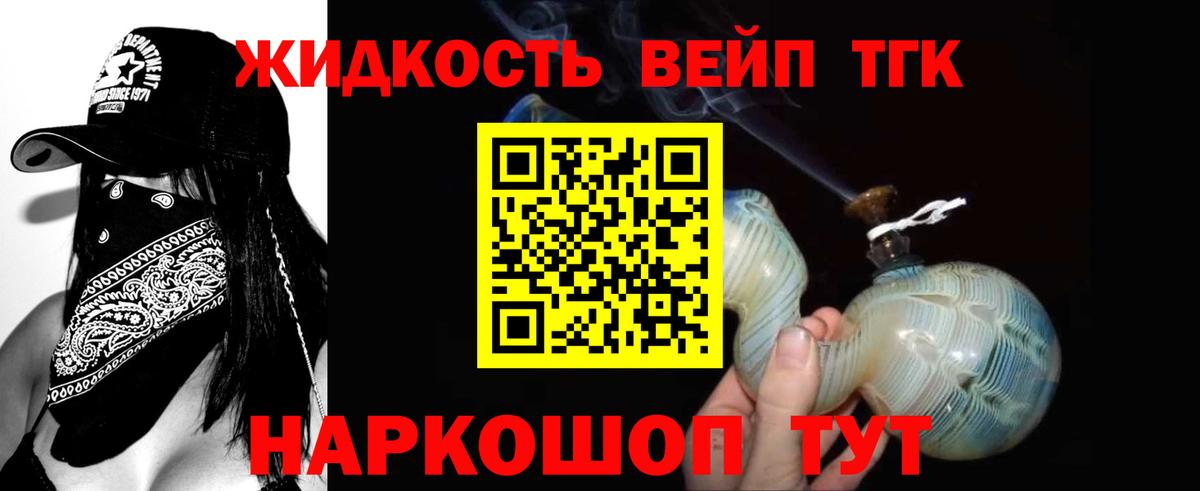 Дистиллят ТГК вейп с тгк Апатиты